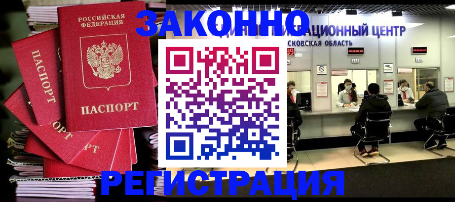 прописка паспорт в Дивногорске
