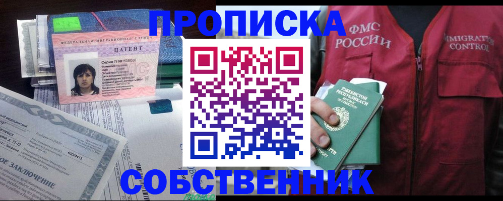 прописка 2025 в Дивногорске