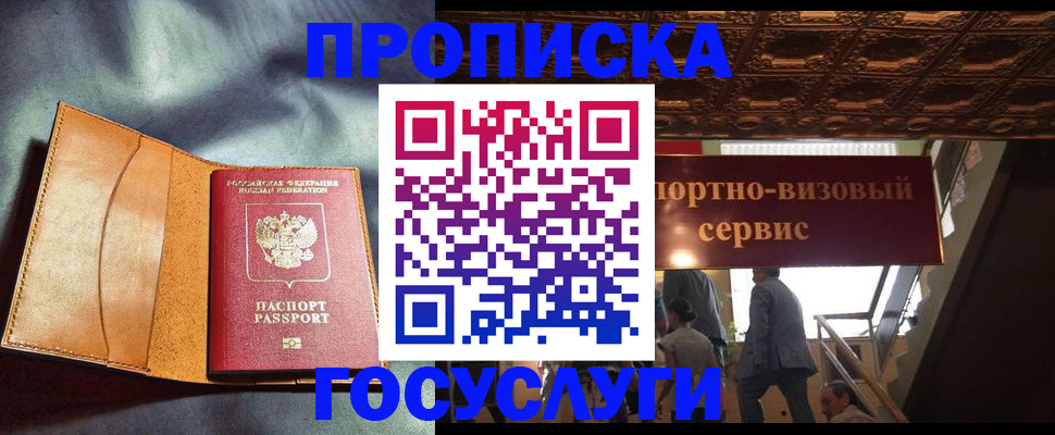 прописка гарантия в Дивногорске