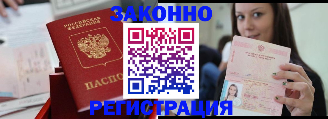 прописка иностранных граждан в Дивногорске