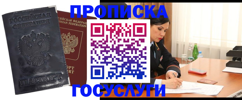 прописка для военкомата в Дивногорске