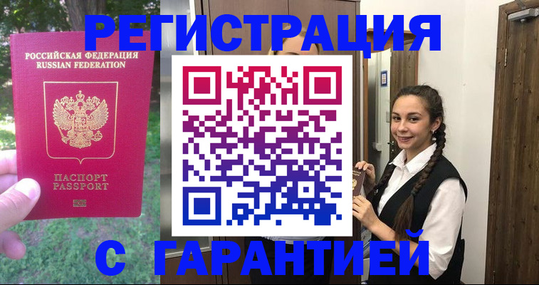 прописка от собственника в Дивногорске